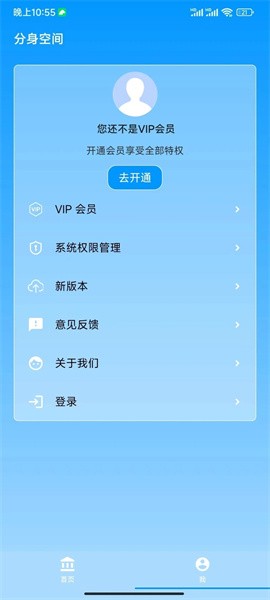 手机分身空间软件v2.0.1 4