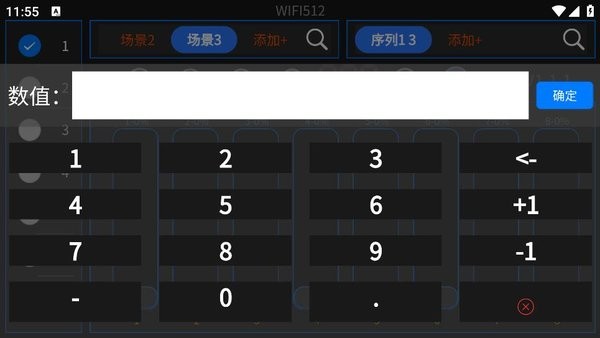 WIFI512燈光軟件v1.1.1 安卓版 2