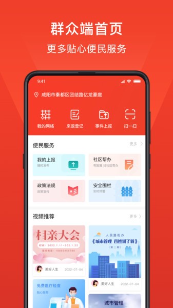 小民之家app