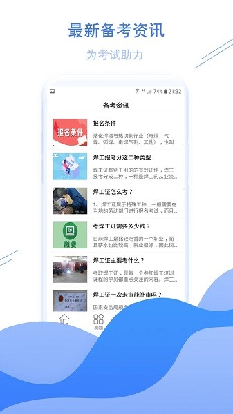 焊工考试宝典app(3)