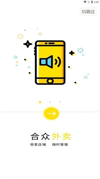 合众外卖商家版app