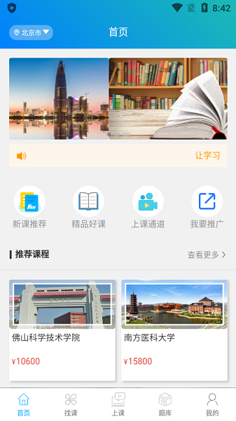 易码云课堂app(3)