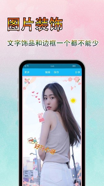 美图文字秀秀appv7.7.3(3)