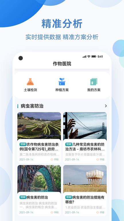 化浪农业App