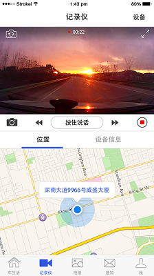 视讯云车行车记录仪Appv1.2.8 2