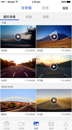 视讯云车行车记录仪Appv1.2.8 4