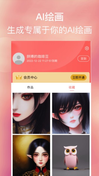 AI绘画家Appv1.9.1 安卓版 1