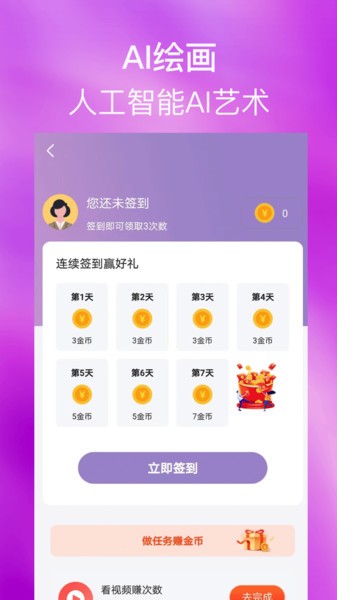 AI绘画家Appv1.9.1 安卓版 2