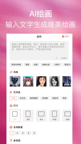 AI绘画家Appv1.9.1 安卓版 3