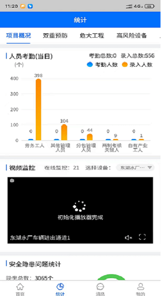 特区建工智慧安全管理平台v2.0.26 安卓版 1