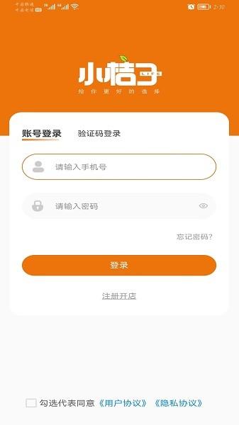 小桔子商户端app(1)