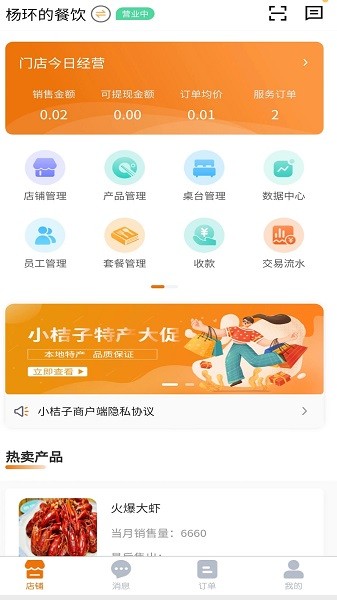 小桔子商户端app(2)