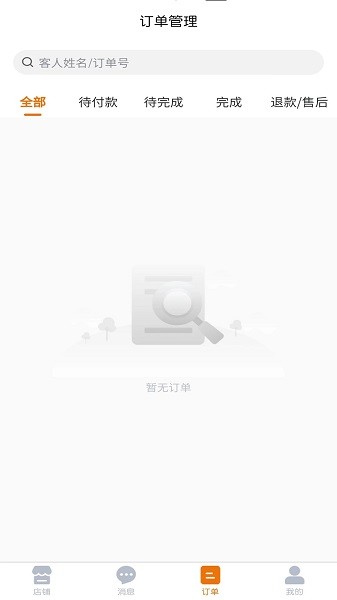 小桔子商户端app(3)
