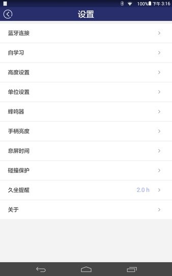 smartdeskcontrol智能升降桌appv2.0.5.22120502 安卓版 1