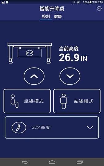 smartdeskcontrol智能升降桌appv2.0.5.22120502 安卓版 4