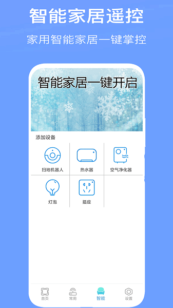 智能空调万能遥控器手机app(1)