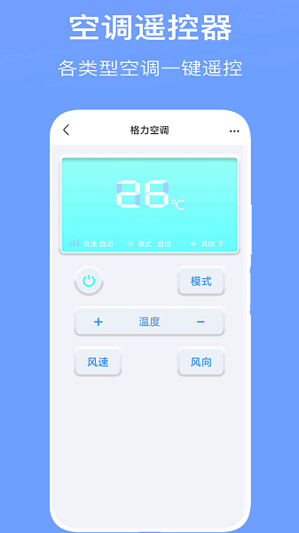 智能空调万能遥控器手机app(4)