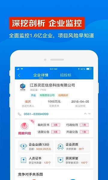 鹰眼通招标采购网手机版v1.3.8 安卓版 2