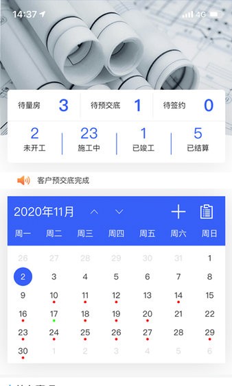 居然装饰施工管理服务端Appv3.4.7 安卓版 3