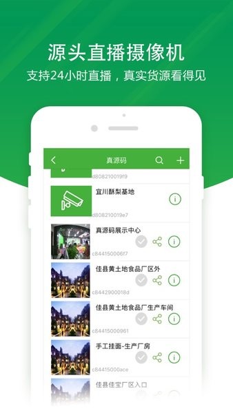 真源码企业版v4.9.3 安卓版 3