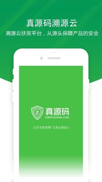 真源码企业版App