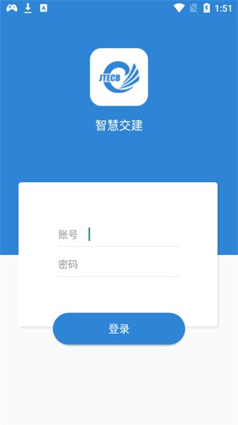 智慧交建官方版v1.1.15 安卓版 1