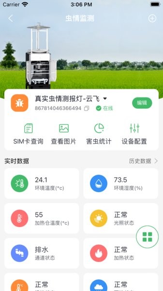 赛农耘v1.17.0 安卓版 4