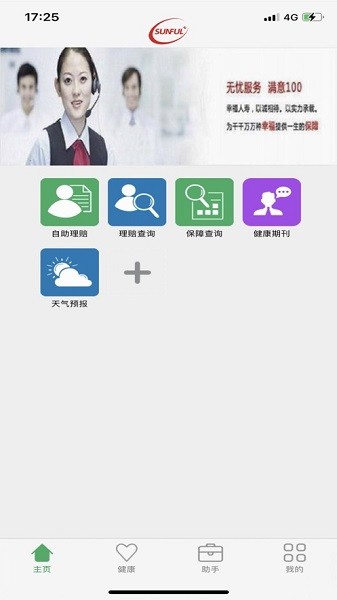 幸福自助理赔app安卓版(3)