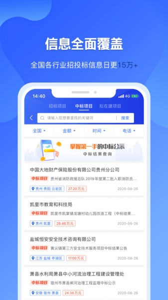 实时招标网appv2.2.1 安卓版 1