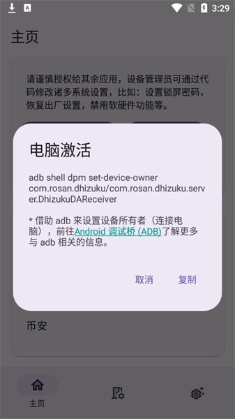 dishizuku apk