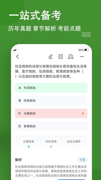 社会工作者练题狗app(3)