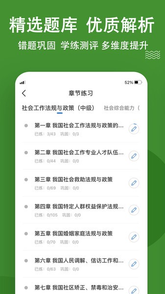 社会工作者练题狗app(4)
