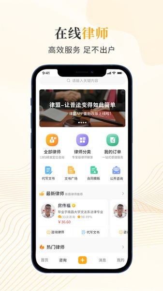 律盟app(4)