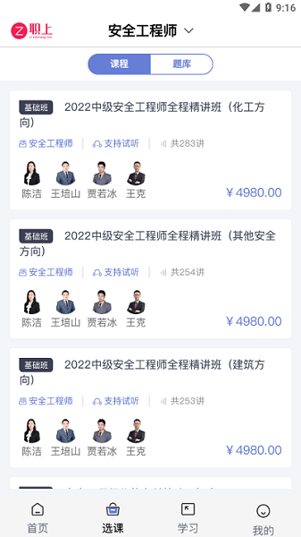 职上工程学堂最新版v2.5.1 安卓版 1