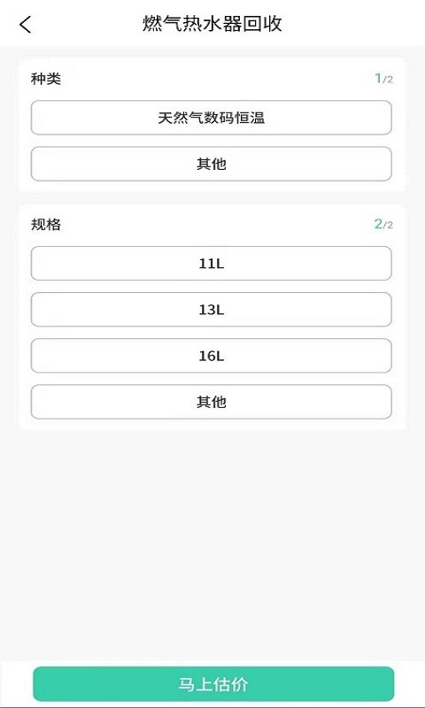 超回收App