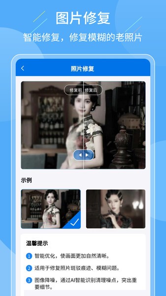 老照片复原大师appv2.2.6 安卓版 2