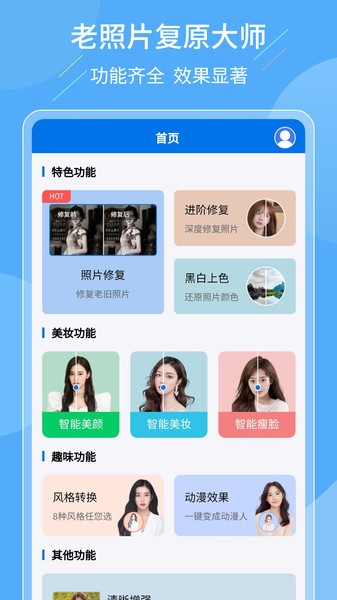 老照片复原大师appv2.2.6 安卓版 3