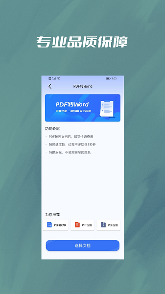 PDF压缩大师app(2)