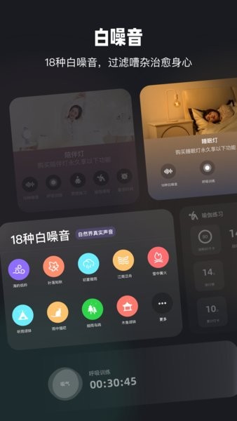 家超睡眠灯App