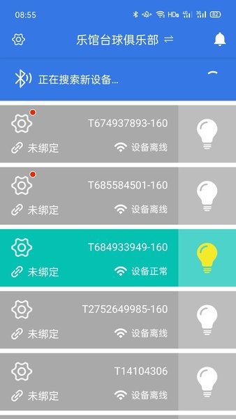 乐馆计费系统v1.1.6 安卓版 4