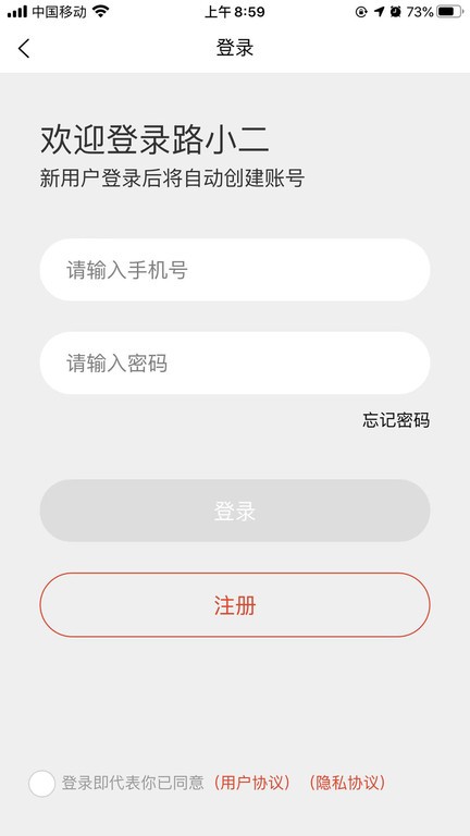 路小二客户版App