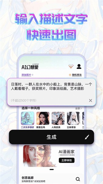 ai幻想家app v1.2.1 安卓版 0