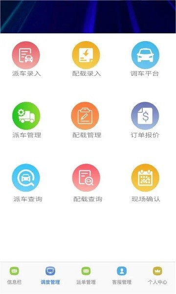 鑫捷通运管宝软件v1.3 安卓版 3