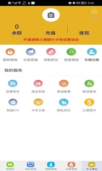 鑫捷通运管宝软件v1.3 安卓版 2