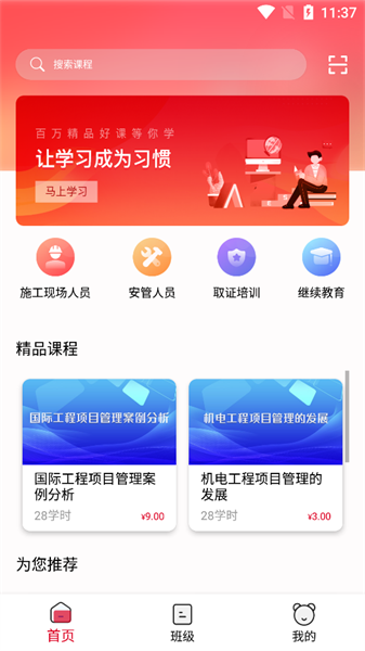 陕西建设官方版下载