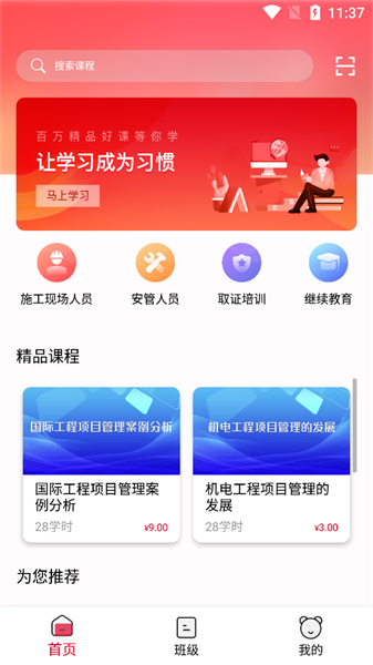 陕西建设教育培训网v1.0.4 安卓版 4