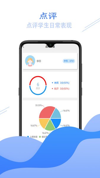 爱校信app(3)