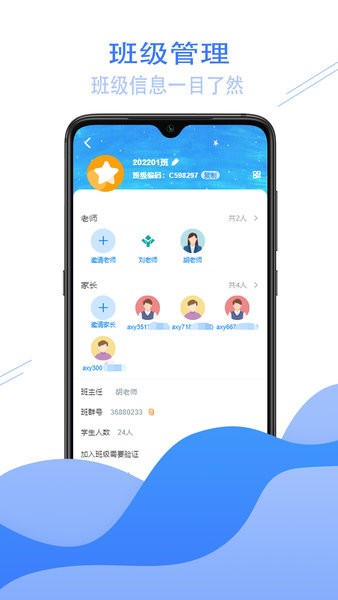 爱校信App