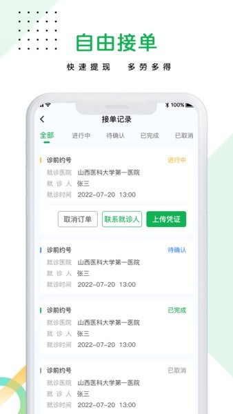 医捷陪诊师端v1.0.3 安卓版 1