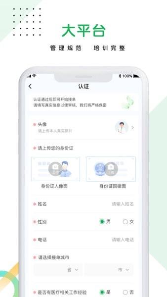 医捷陪诊师端App